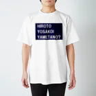 flycloudyのよさこいやめたの？(まだ悩む) スタンダードTシャツ