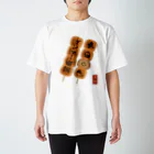 グンマー帝国民SHOPの【群馬名物】焼きまんじゅう(縦） スタンダードTシャツ