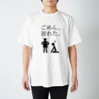 うぐいす屋のごめん、遅れた。 スタンダードTシャツ