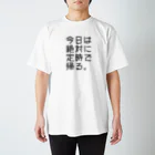 うぐいす屋の【鋼の意思】定時で帰る Regular Fit T-Shirt