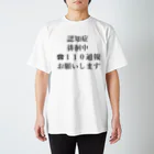 壱嘉 桃一の徘徊通報 スタンダードTシャツ