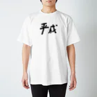 aki_ishibashiの平成記念 Regular Fit T-Shirt
