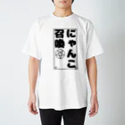 micronanoのにゃんこ召喚 スタンダードTシャツ