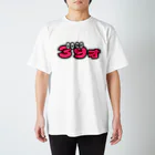 ふんころうの39才くん Regular Fit T-Shirt