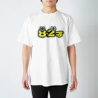 ふんころうの82才くん スタンダードTシャツ