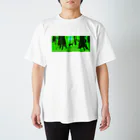 IWAOTHIのお店のエゾシカ原始林 Regular Fit T-Shirt