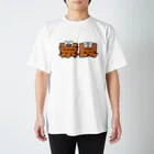 ふんころうの奈良くん スタンダードTシャツ