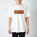 ふんころうの沖縄くん Regular Fit T-Shirt