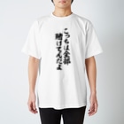 筆文字・漢字・漫画 アニメの名言 ジャパカジ JAPAKAJIのこっちは全部賭けてんだよ Regular Fit T-Shirt