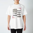 李花の太極拳用語[堤ver.] Regular Fit T-Shirt