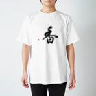 字描きおゆみの香（黒字） Regular Fit T-Shirt