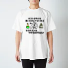 セブ山のグッズ売り場のそのホストはやめておきなさい スタンダードTシャツ