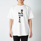 天羽しろっぷ🧁໒꒱· ﾟの電気代(あまう)になれるTシャツ ※BIGサイズ Regular Fit T-Shirt