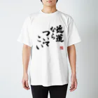 【帰宅部Tシャツ】の帰宅部Tシャツ　近道ならついてこい 티셔츠