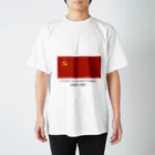 国旗ショップのソビエト社会主義共和国連邦国旗 Regular Fit T-Shirt