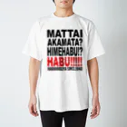 原ハブ屋【SUZURI店】のMATTAI（T-GO） スタンダードTシャツ