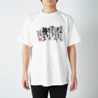 170センチのふがしののしやま語録グッズ Regular Fit T-Shirt