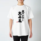 ZEUSJAPANの大ハンマー大正義 スタンダードTシャツ