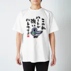 おもしろ書道Tシャツ専門店『てんくり』のおもしろ書道グッズ「この私 ハートが強い ハトですよ」 Regular Fit T-Shirt