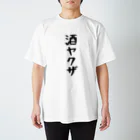 こまちのお部屋の酒ヤクザTシャツ　黒ロゴ スタンダードTシャツ