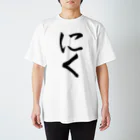 radio1129のradio1129 祝300回「にく」 スタンダードTシャツ