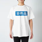 ダサT専門SHOP 「ダサ屋」のNOT FOR SALE -T スタンダードTシャツ