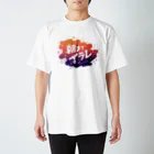 モンブランの#朝までイラレ (ver2) Regular Fit T-Shirt