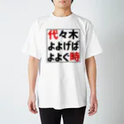 Tep-pain'sの代々木よよげばよよぐ時 Regular Fit T-Shirt