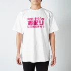 伊達一詔の公式グッズの只今！チラシお配りしております！ スタンダードTシャツ