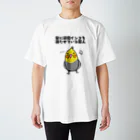 アトリエお気楽の家に可愛インコを待たせている罪人 Regular Fit T-Shirt