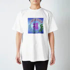 WORLD beyondの福祉業界しか勝たん スタンダードTシャツ