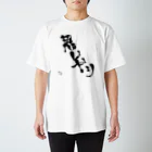 藤尾工業の思いやり Regular Fit T-Shirt