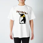 いきものや のの(本館)の寒くないコウテイペンギン Regular Fit T-Shirt