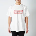 ドコムス刷りのトイレ休憩 スタンダードTシャツ