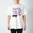 ネブカプロの汚職事件（職権濫用） Regular Fit T-Shirt