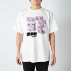 ネブカプロの汚職事件（職権濫用） スタンダードTシャツ