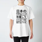 ミラくまの日本の国会議員は、Cloudだと思う。 スタンダードTシャツ