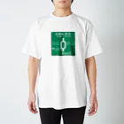 Rail Square の【道路標識シリーズ】大井松田IC 高速道路看板 スタンダードTシャツ