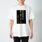 ASMRキリスト教会のすみません調子乗りました。気をつけます スタンダードTシャツ