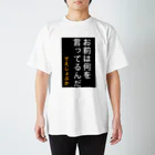 ASMRキリスト教会のお前は何を言ってるんだ Regular Fit T-Shirt