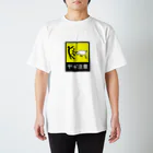 箱入りやぎのヤギ注意 スタンダードTシャツ