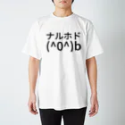 935maronのナルホド(^0^)b スタンダードTシャツ