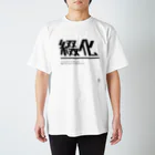 植物と___|の綴化（てっか・せっか）ロゴT | design number 01 Regular Fit T-Shirt