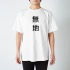 mekemokeの「無地」って縦書きで書いてある無地 Regular Fit T-Shirt