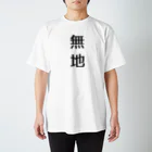 mekemokeの「無地」って縦書きで書いてある無地 スタンダードTシャツ