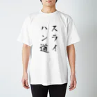 FalseKnotのスライハン道 スタンダードTシャツ