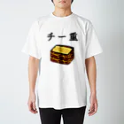 That's物置のチー重 Regular Fit T-Shirt