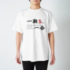 Hokkaido dialect roomの一期一会 Regular Fit T-Shirt