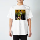 家事できないと死ぬ旦那のTシャツとかもろもろの家事しないと死ぬ旦那【89】 Regular Fit T-Shirt