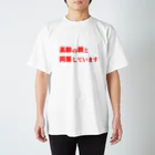 ゲイムマンの店の高齢の親と同居しています スタンダードTシャツ